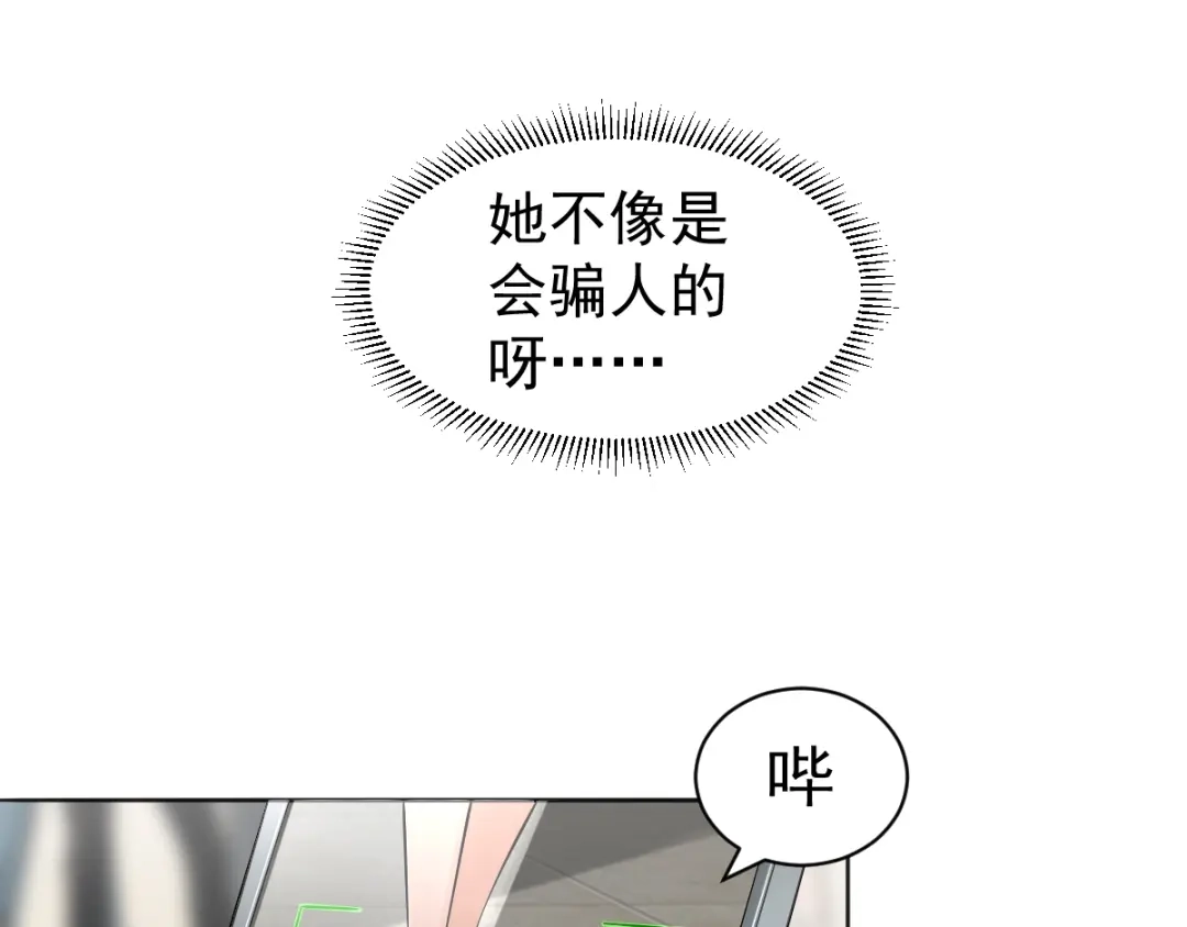 《神级支付宝》第6话 专业打假 第29页
