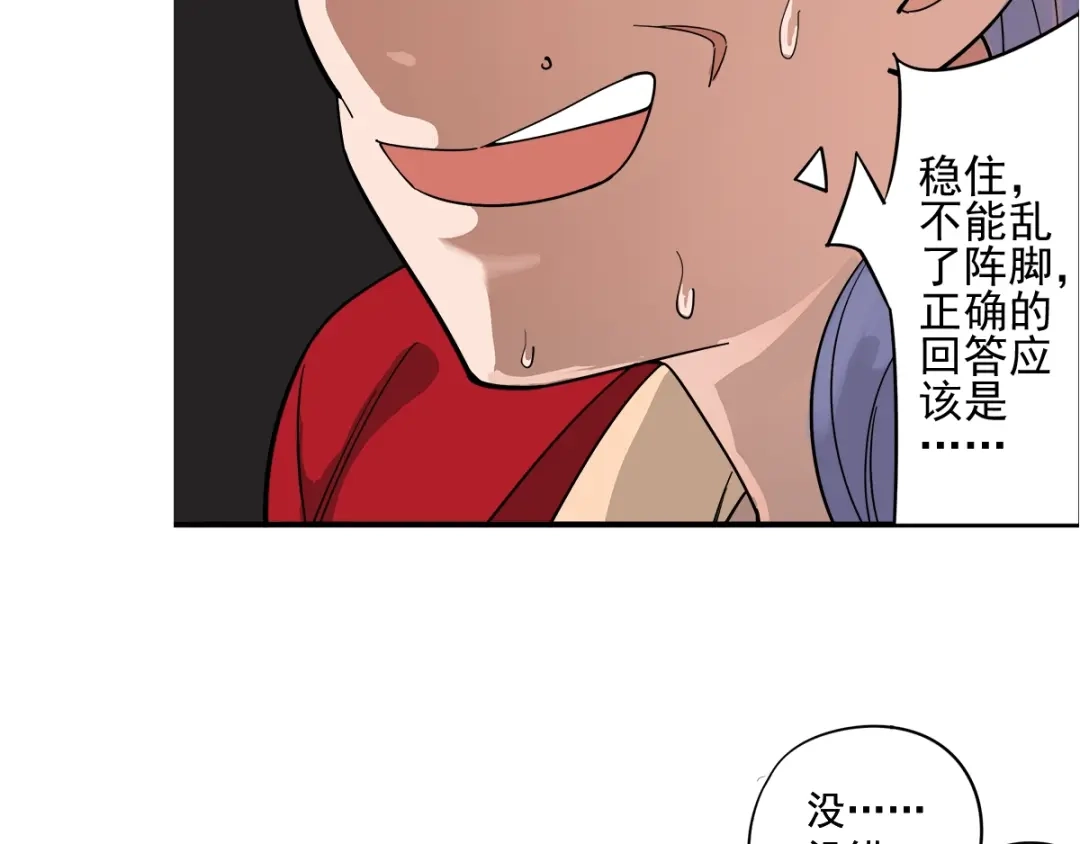 《神级支付宝》第6话 专业打假 第69页
