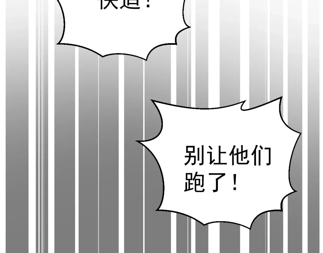 《神级支付宝》第7话 幕后黑手 第27页