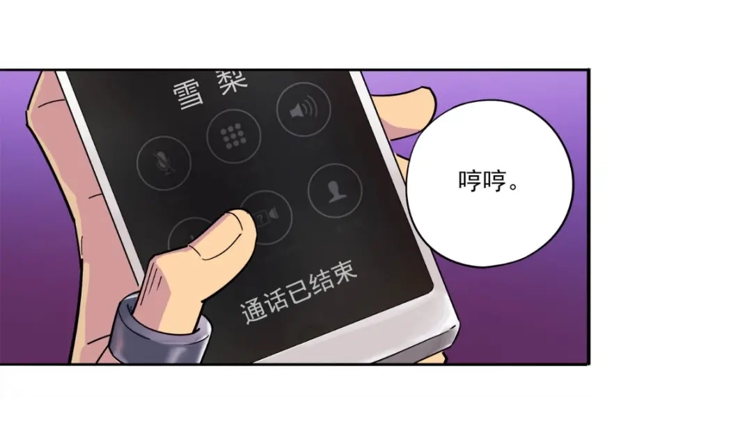 《神级支付宝》第7话 幕后黑手 第77页