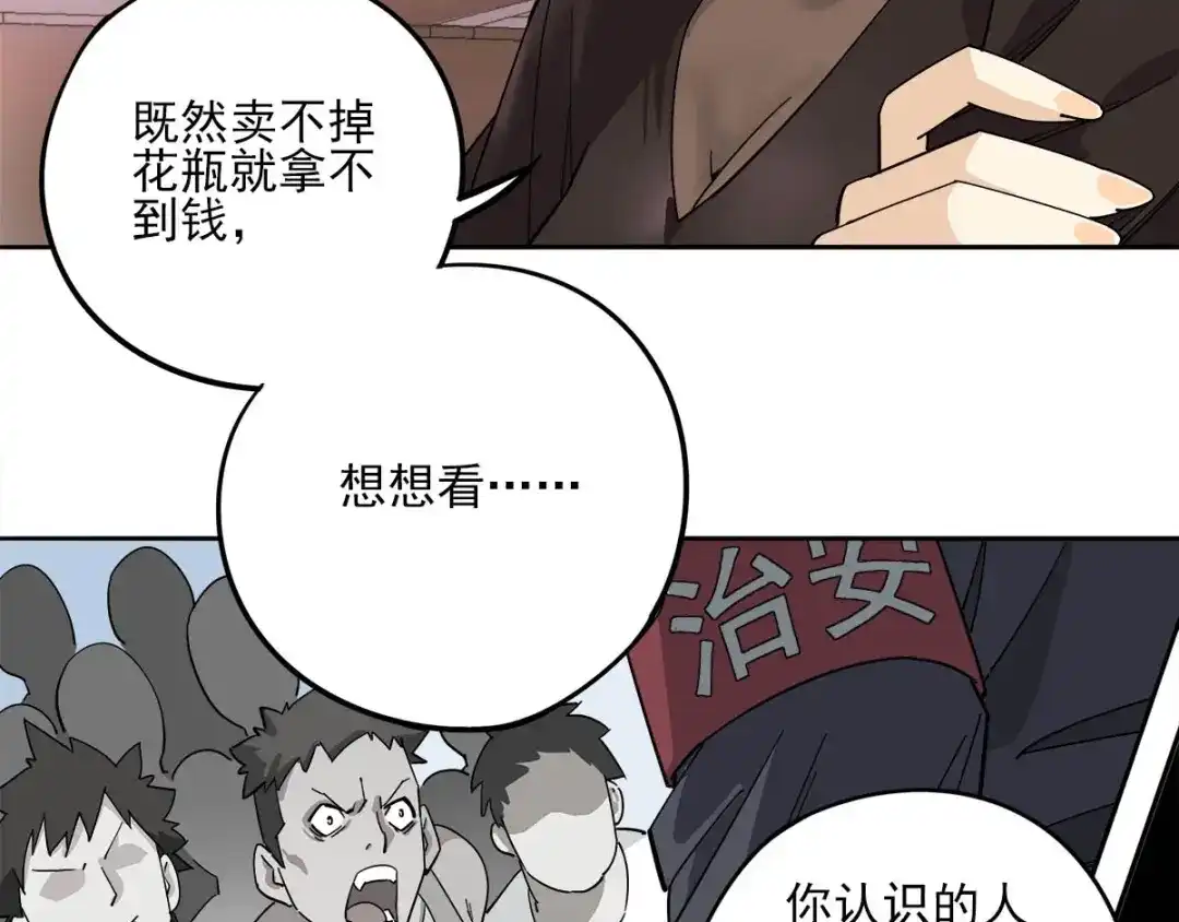 《神级支付宝》第7话 幕后黑手 第35页