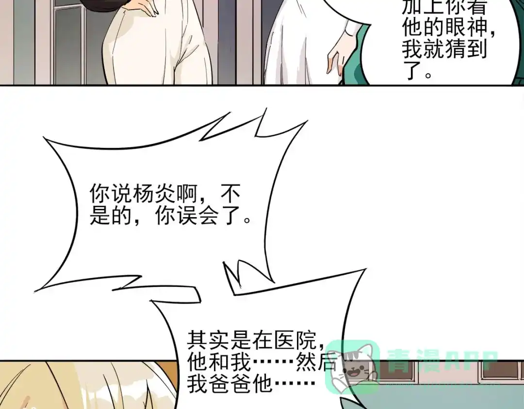 《神级支付宝》第7话 幕后黑手 第61页