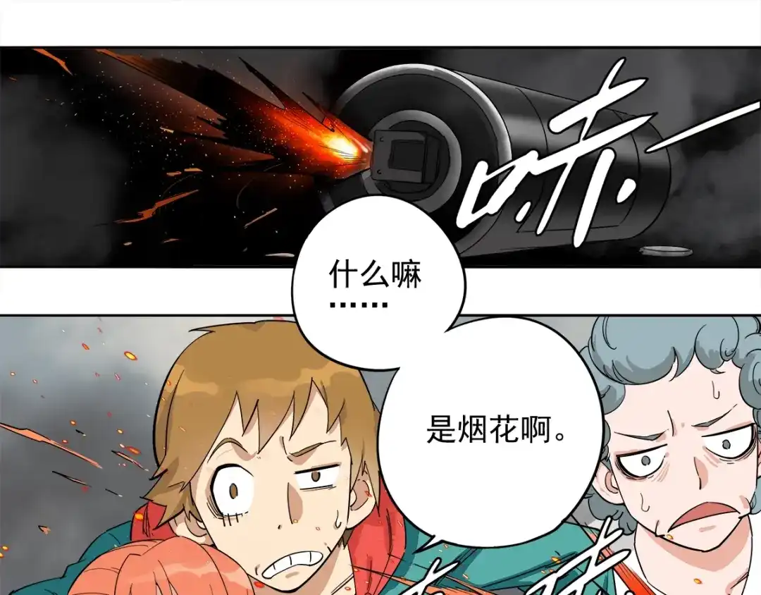 《神级支付宝》第7话 幕后黑手 第25页