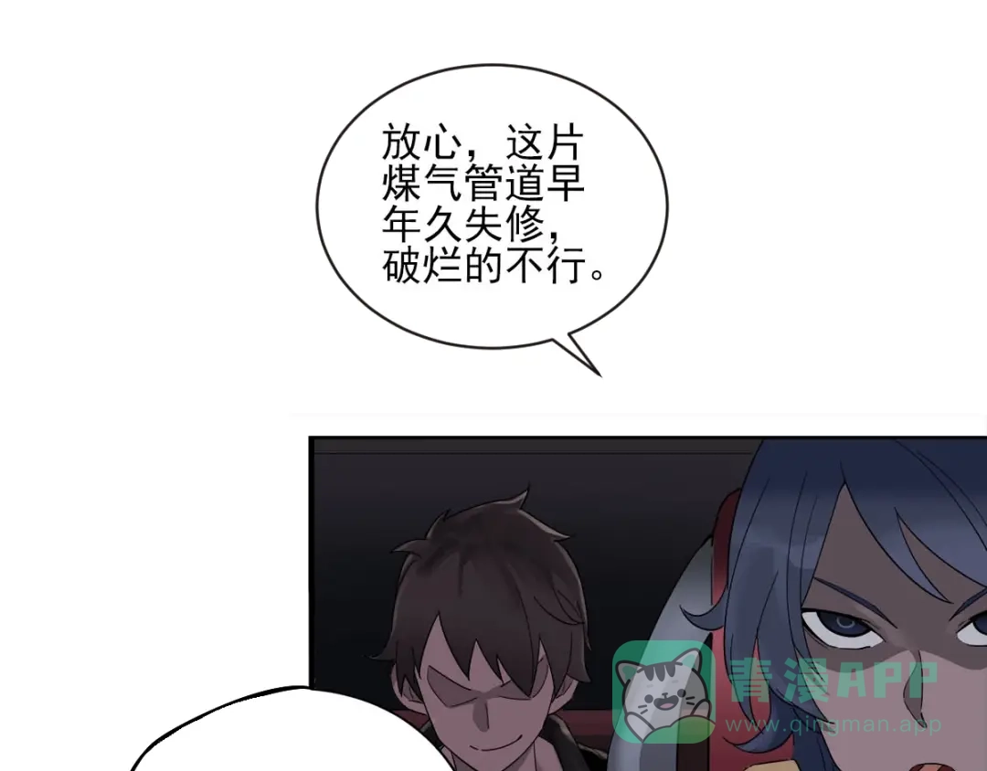 《神级支付宝》第8话 突发事件！ 第36页