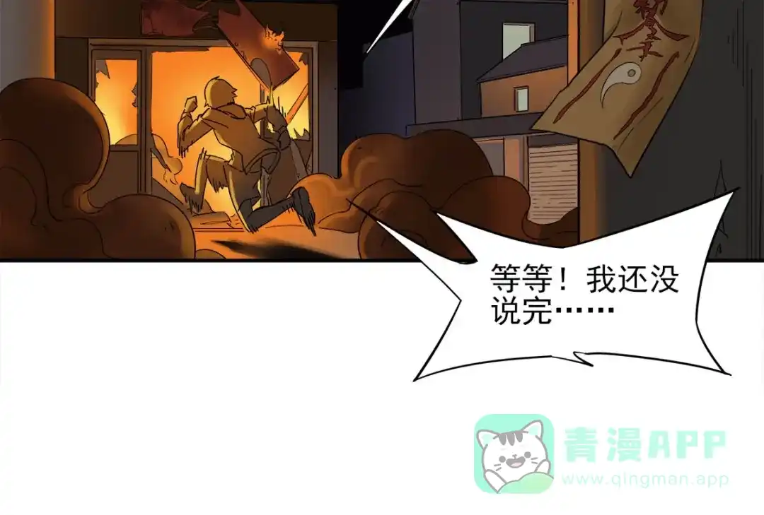 《神级支付宝》第8话 突发事件！ 第91页