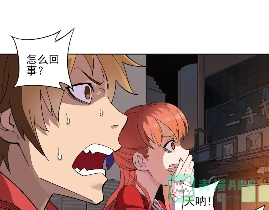《神级支付宝》第8话 突发事件！ 第31页