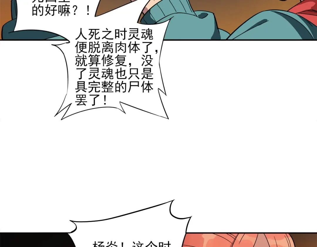 《神级支付宝》第8话 突发事件！ 第57页