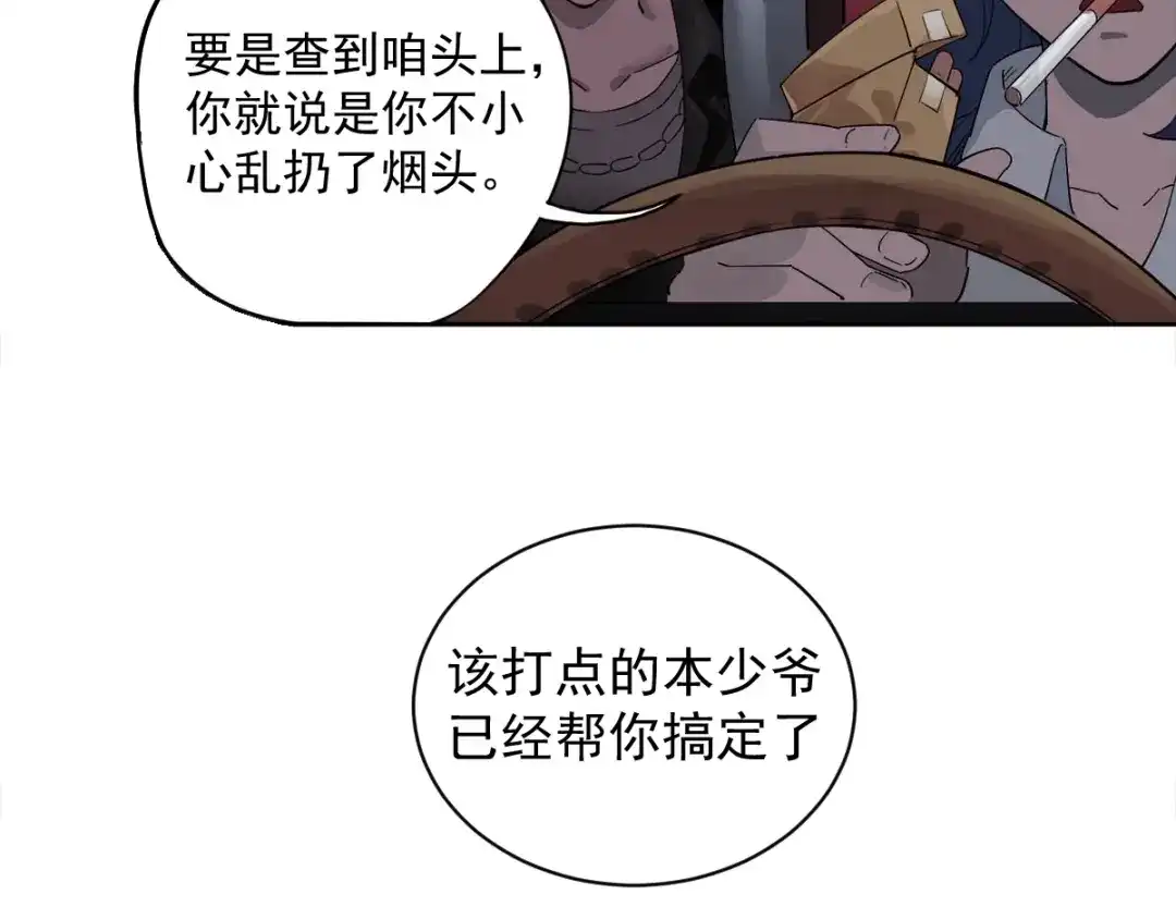 《神级支付宝》第8话 突发事件！ 第37页