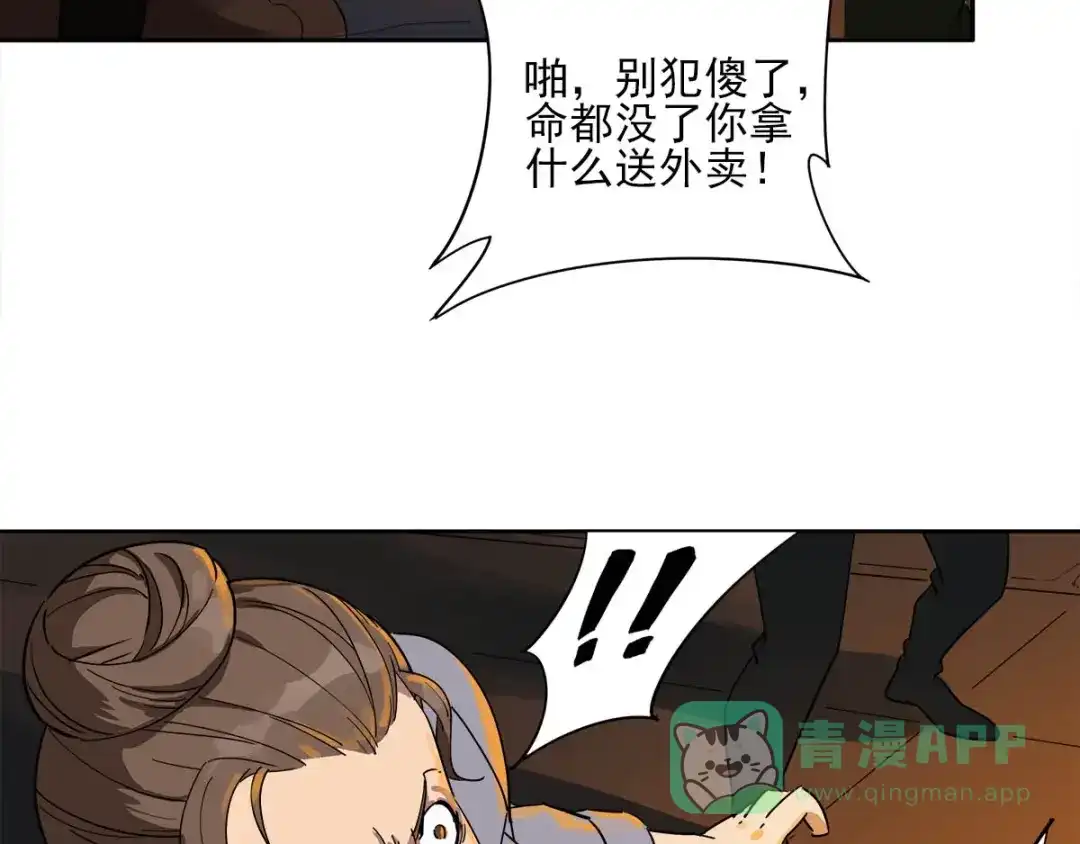 《神级支付宝》第8话 突发事件！ 第46页