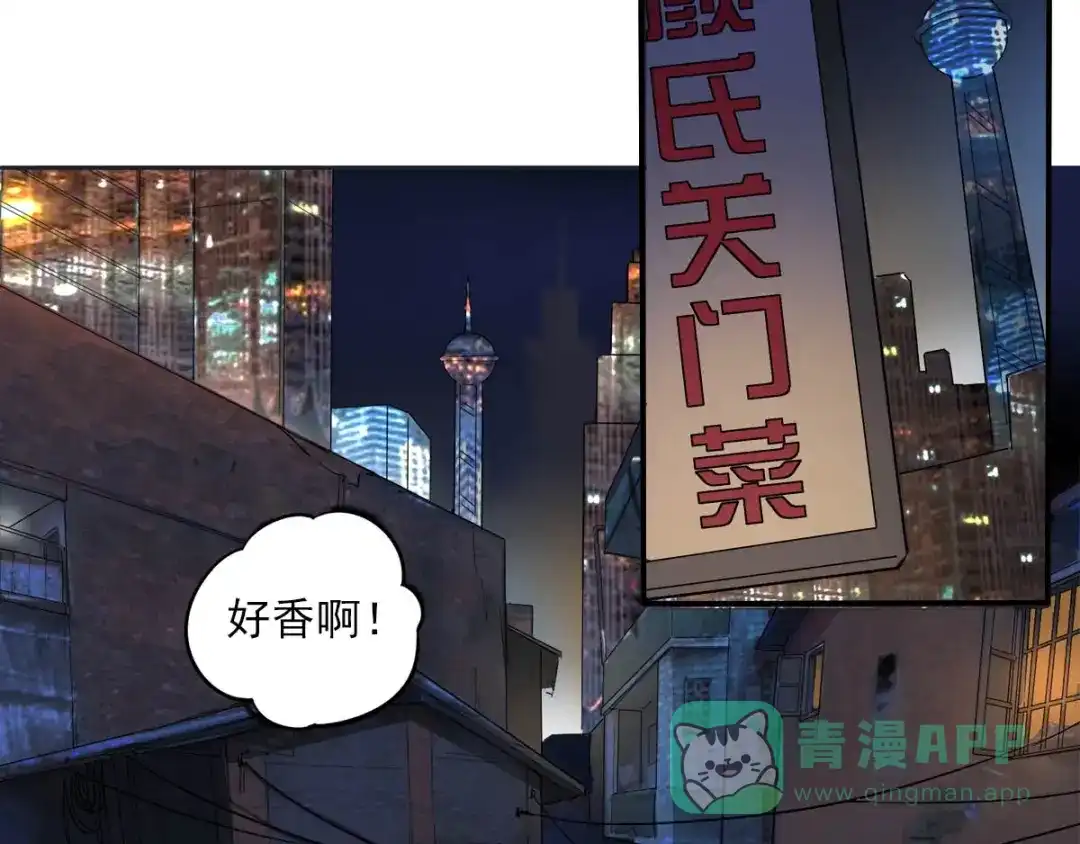 《神级支付宝》第8话 突发事件！ 第6页