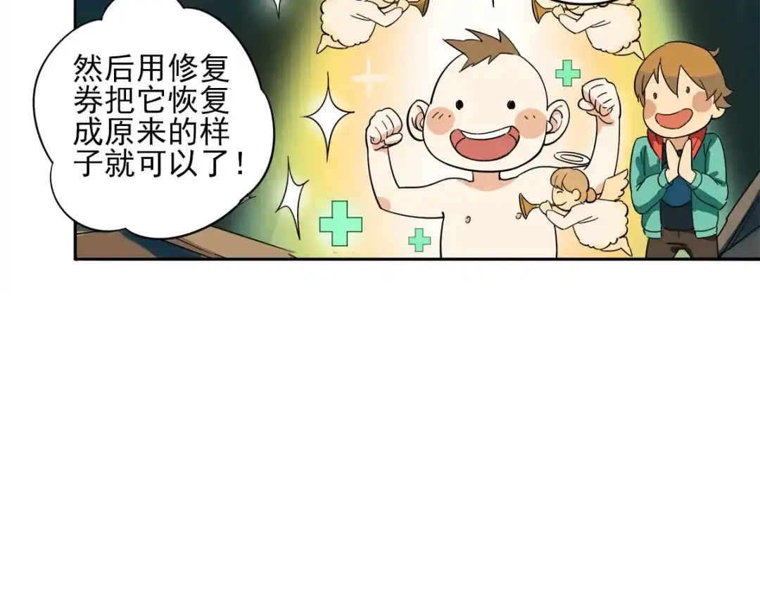 《神级支付宝》第8话 突发事件！ 第55页