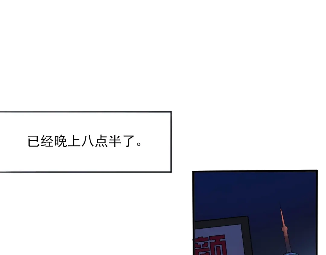 《神级支付宝》第8话 突发事件！ 第5页