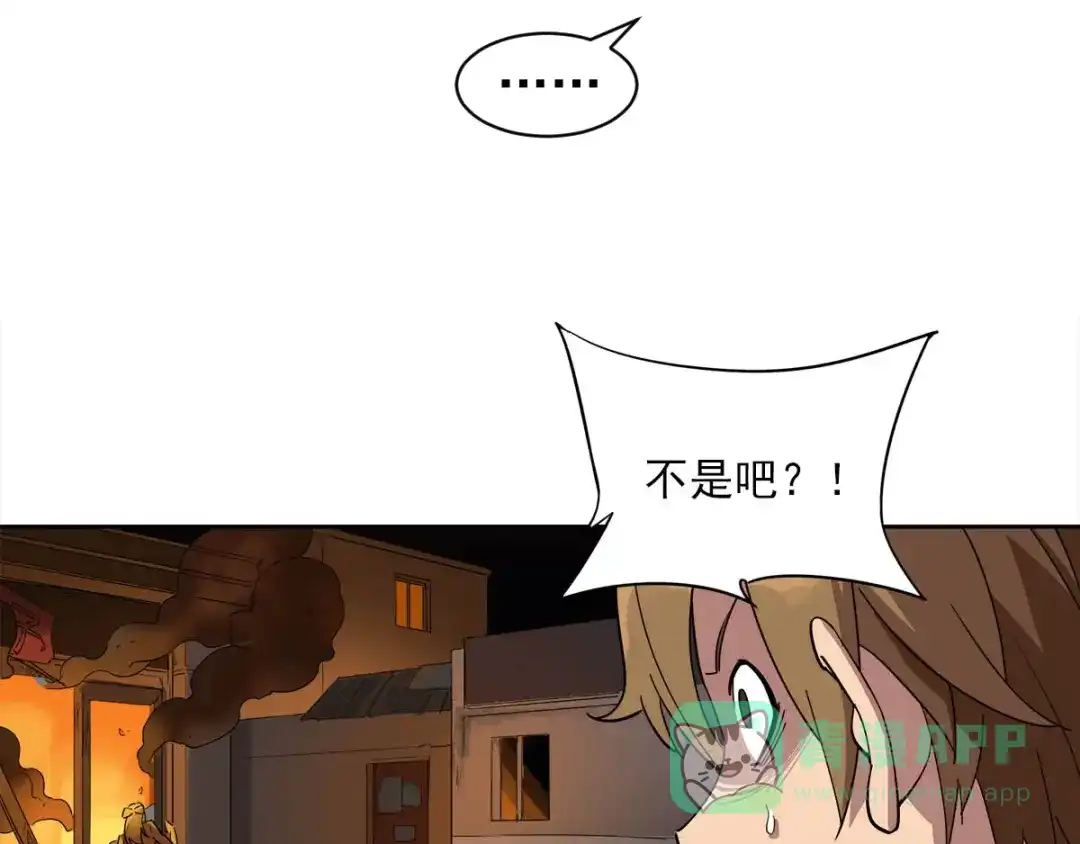 《神级支付宝》第8话 突发事件！ 第61页