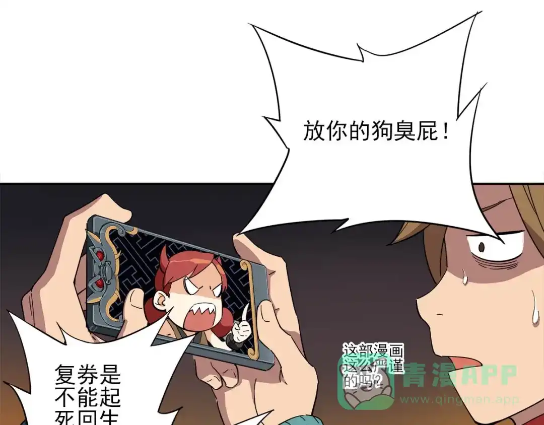 《神级支付宝》第8话 突发事件！ 第56页