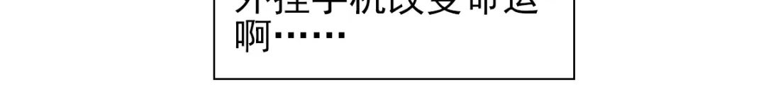 《神级支付宝》第8话 突发事件！ 第15页