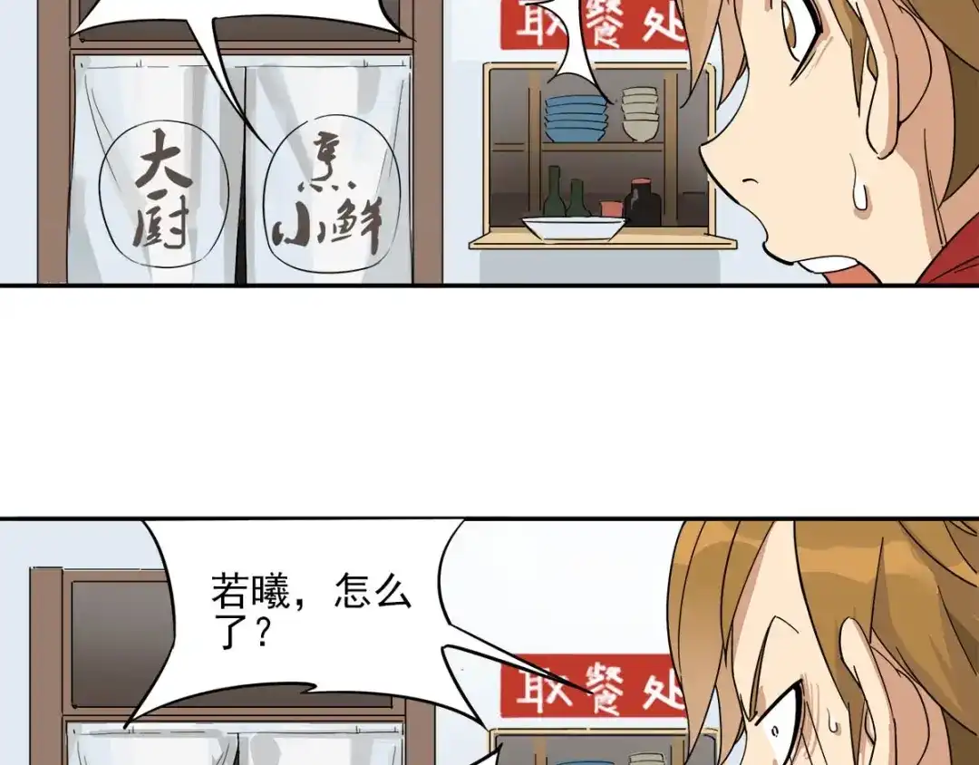《神级支付宝》第8话 突发事件！ 第19页
