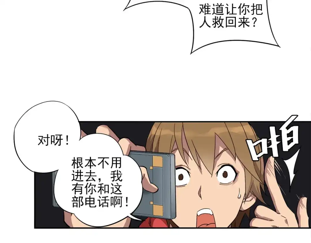《神级支付宝》第8话 突发事件！ 第53页
