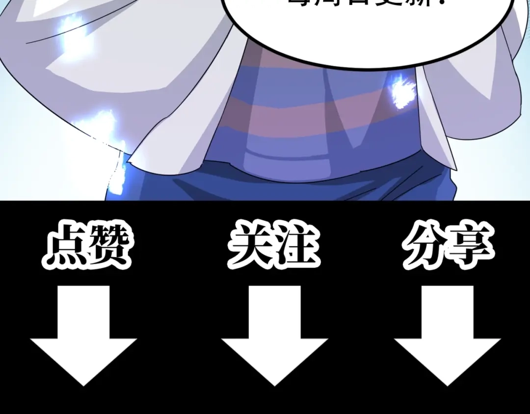 《神级支付宝》第8话 突发事件！ 第113页