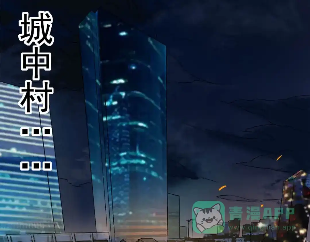 《神级支付宝》第8话 突发事件！ 第26页