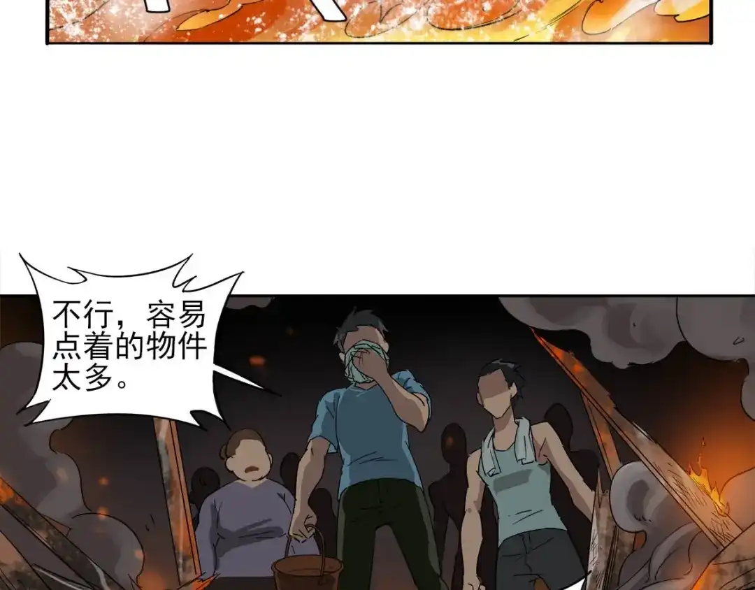《神级支付宝》第8话 突发事件！ 第42页