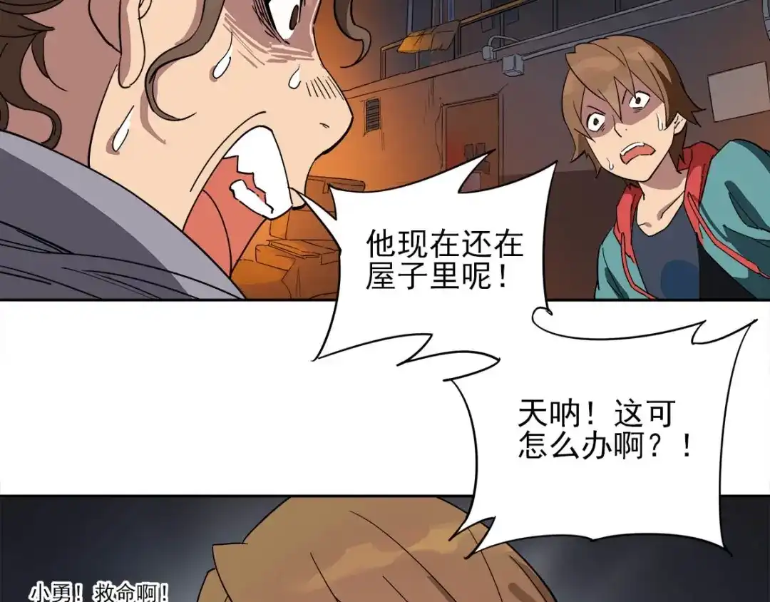 《神级支付宝》第8话 突发事件！ 第48页