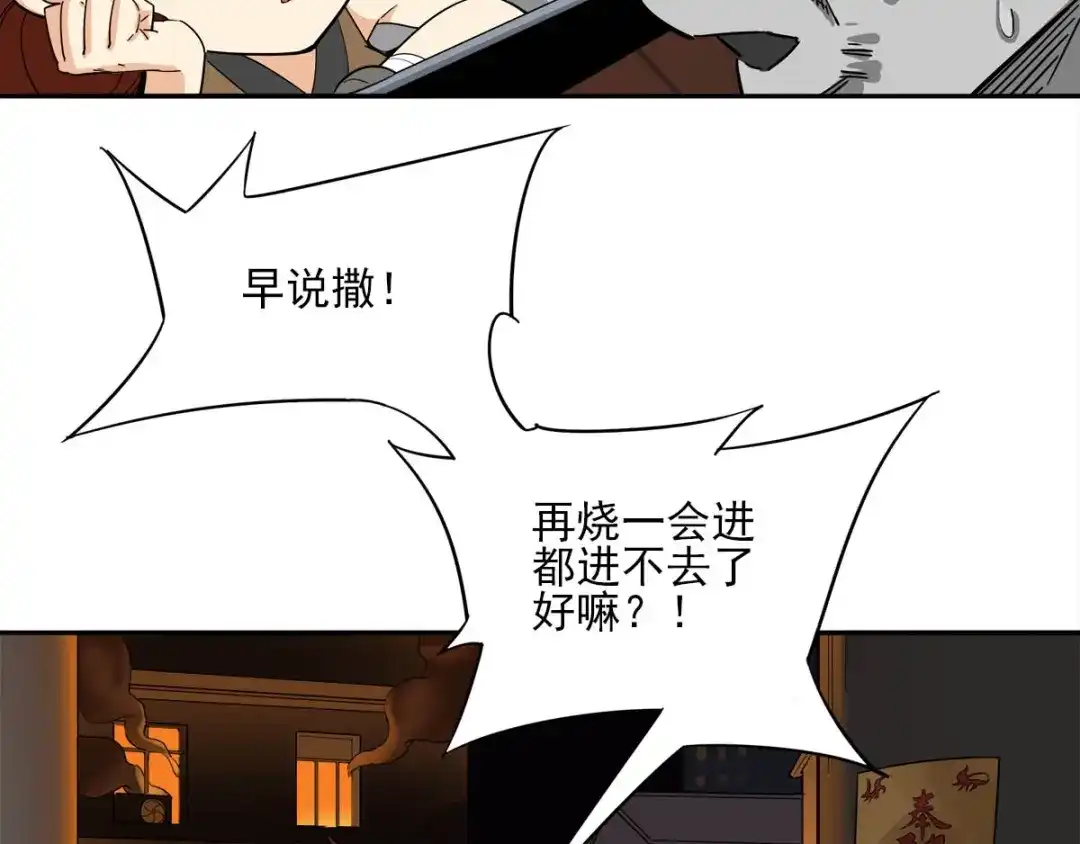 《神级支付宝》第8话 突发事件！ 第90页