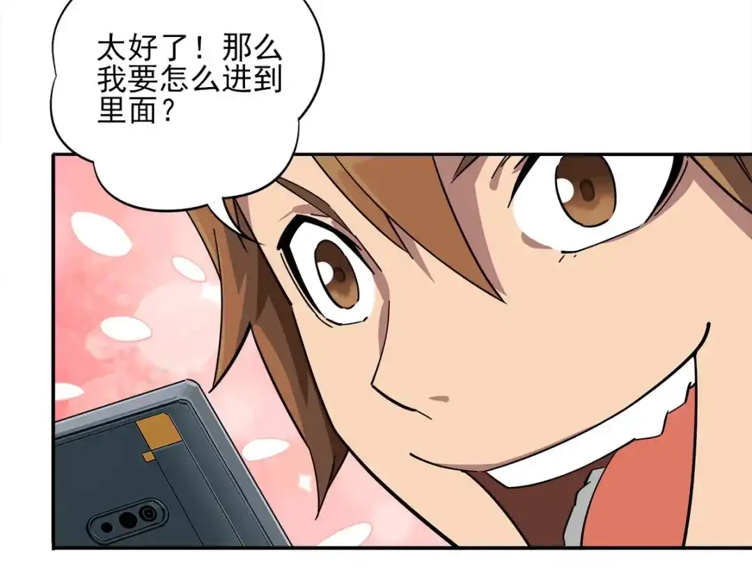 《神级支付宝》第8话 突发事件！ 第88页