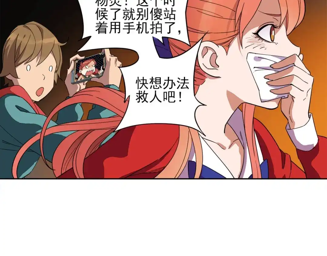 《神级支付宝》第8话 突发事件！ 第58页