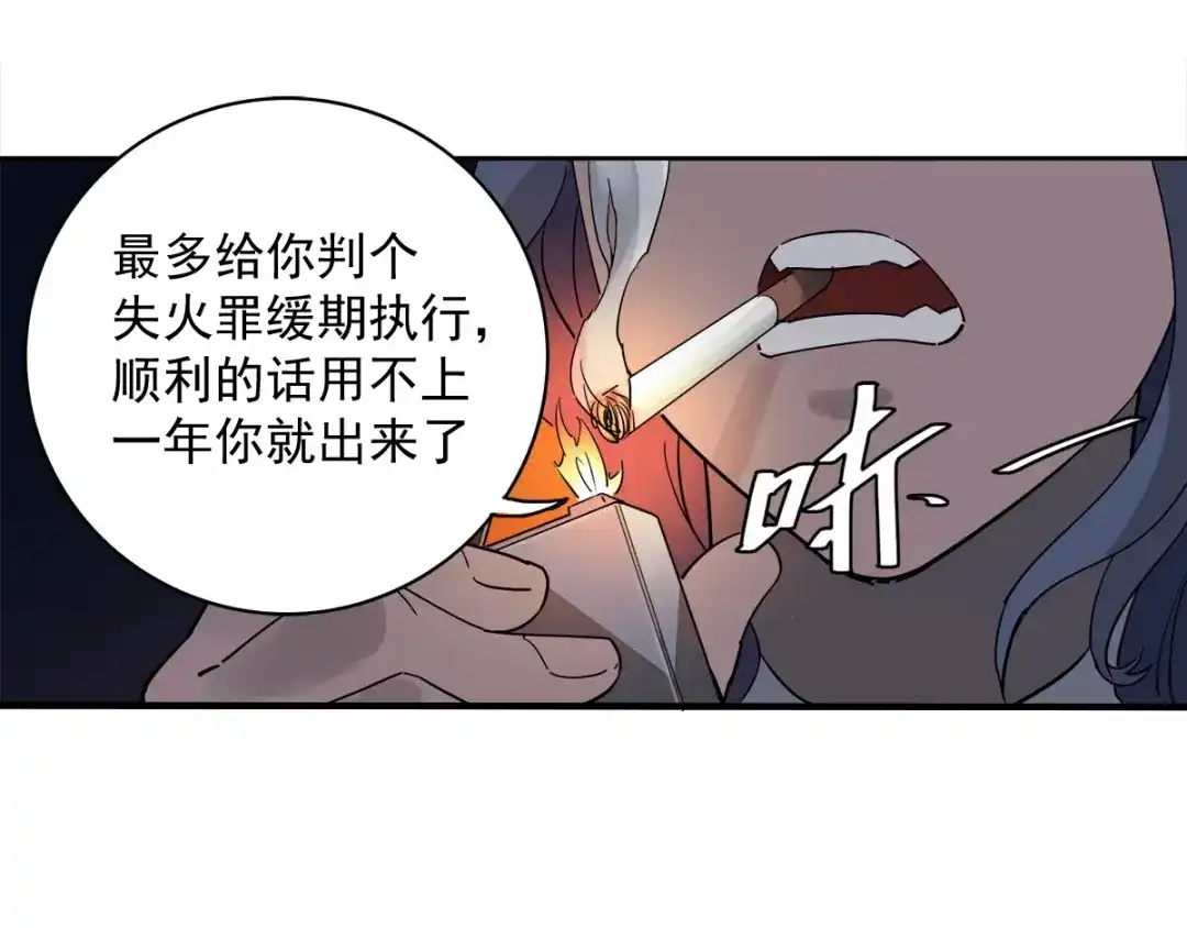 《神级支付宝》第8话 突发事件！ 第38页