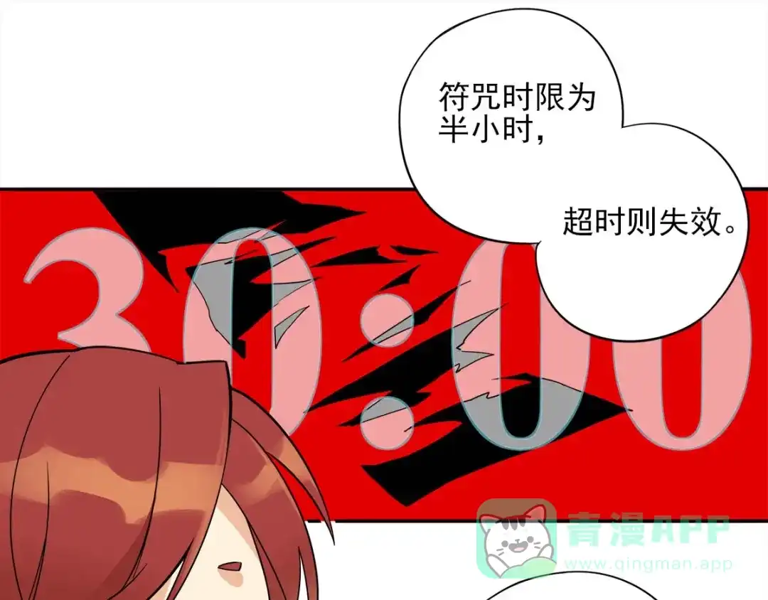 《神级支付宝》第8话 突发事件！ 第86页