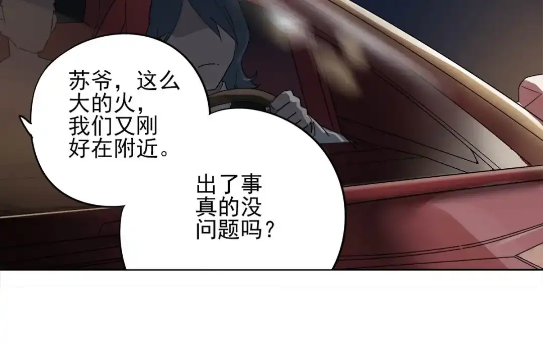 《神级支付宝》第8话 突发事件！ 第35页