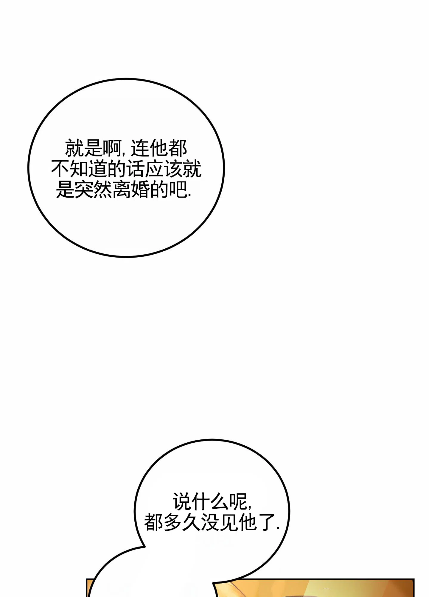 《深刻告白》第1话 第7页