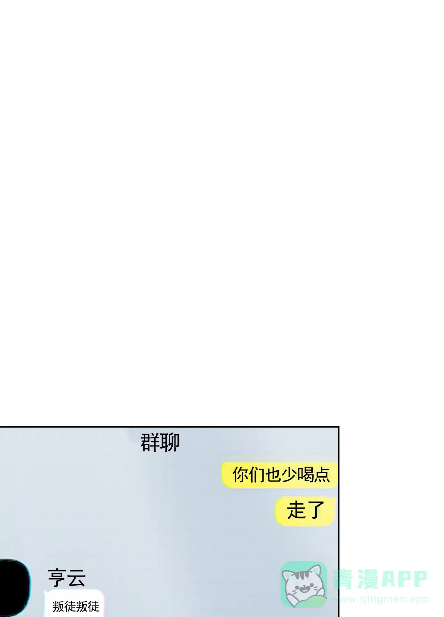 《深刻告白》第1话 第16页