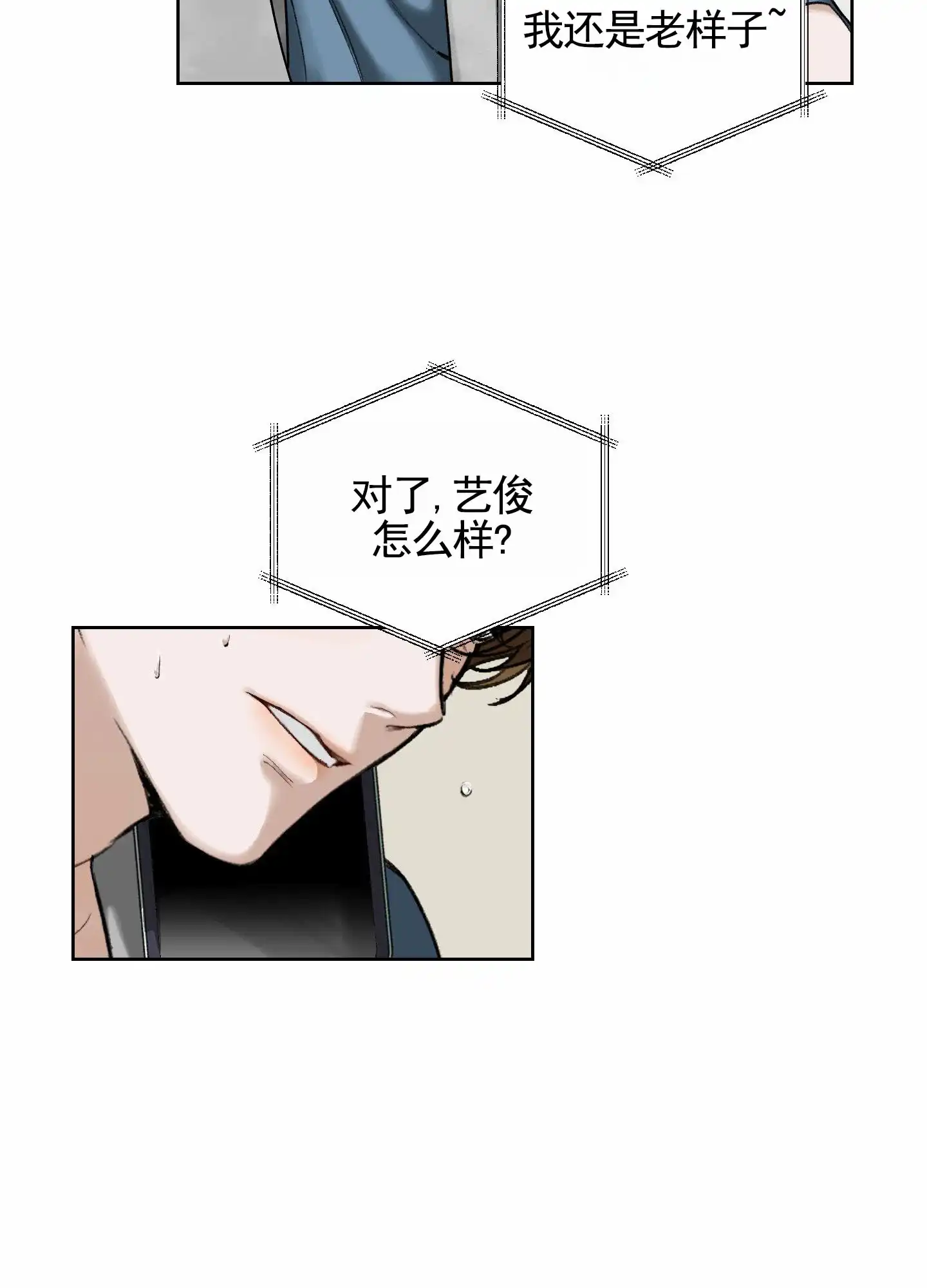 《深刻告白》第1话 第22页
