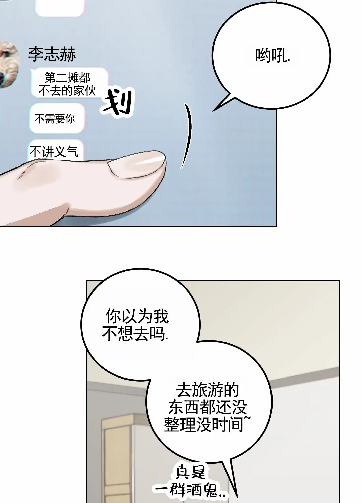 《深刻告白》第1话 第17页