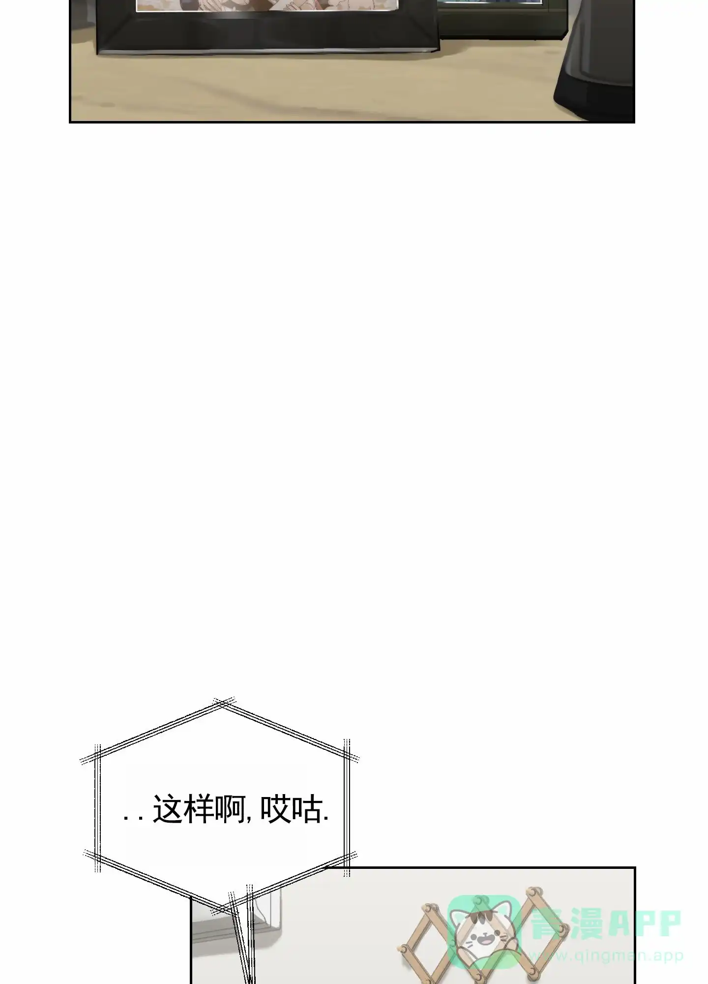 《深刻告白》第1话 第51页