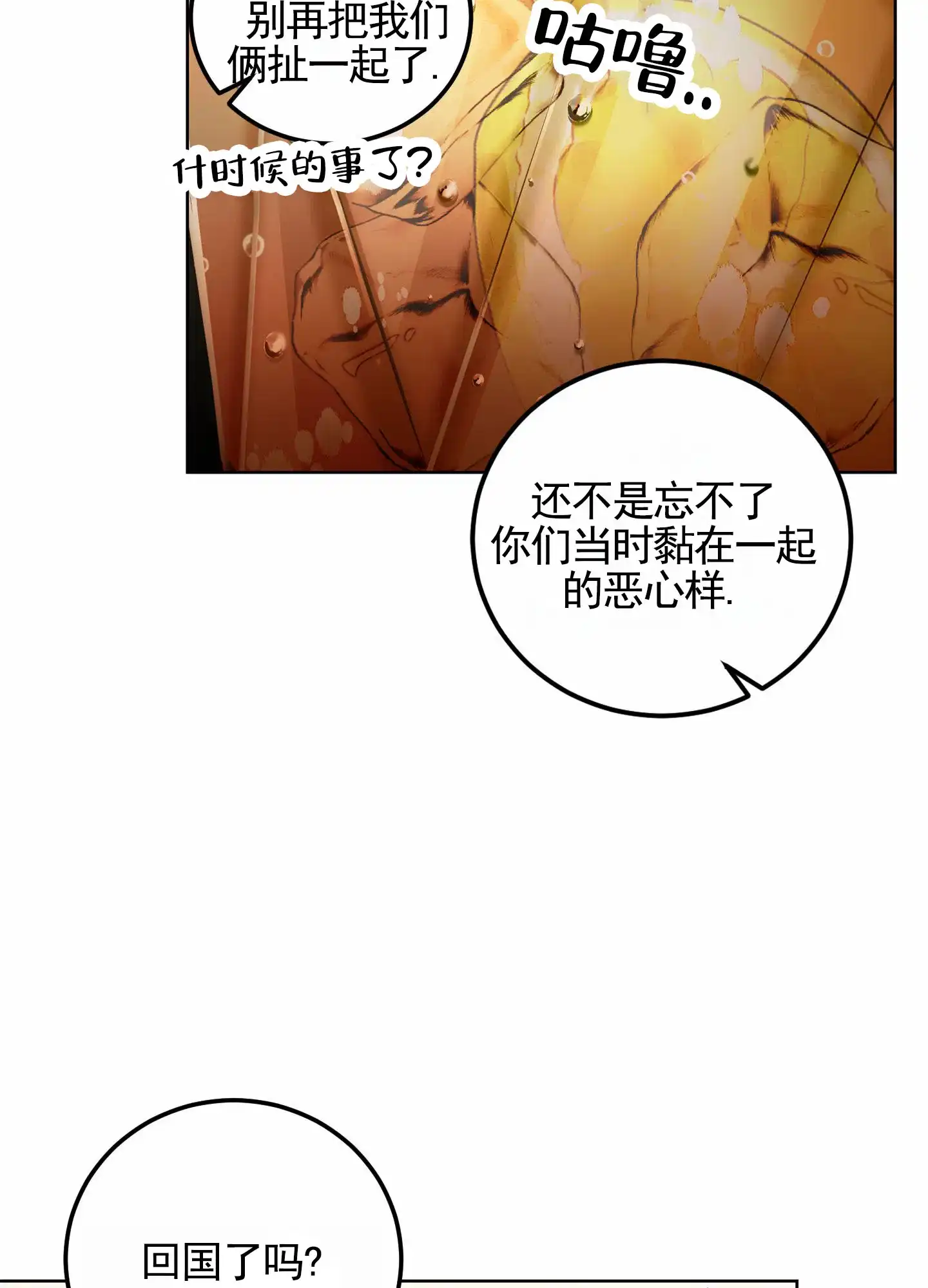 《深刻告白》第1话 第8页