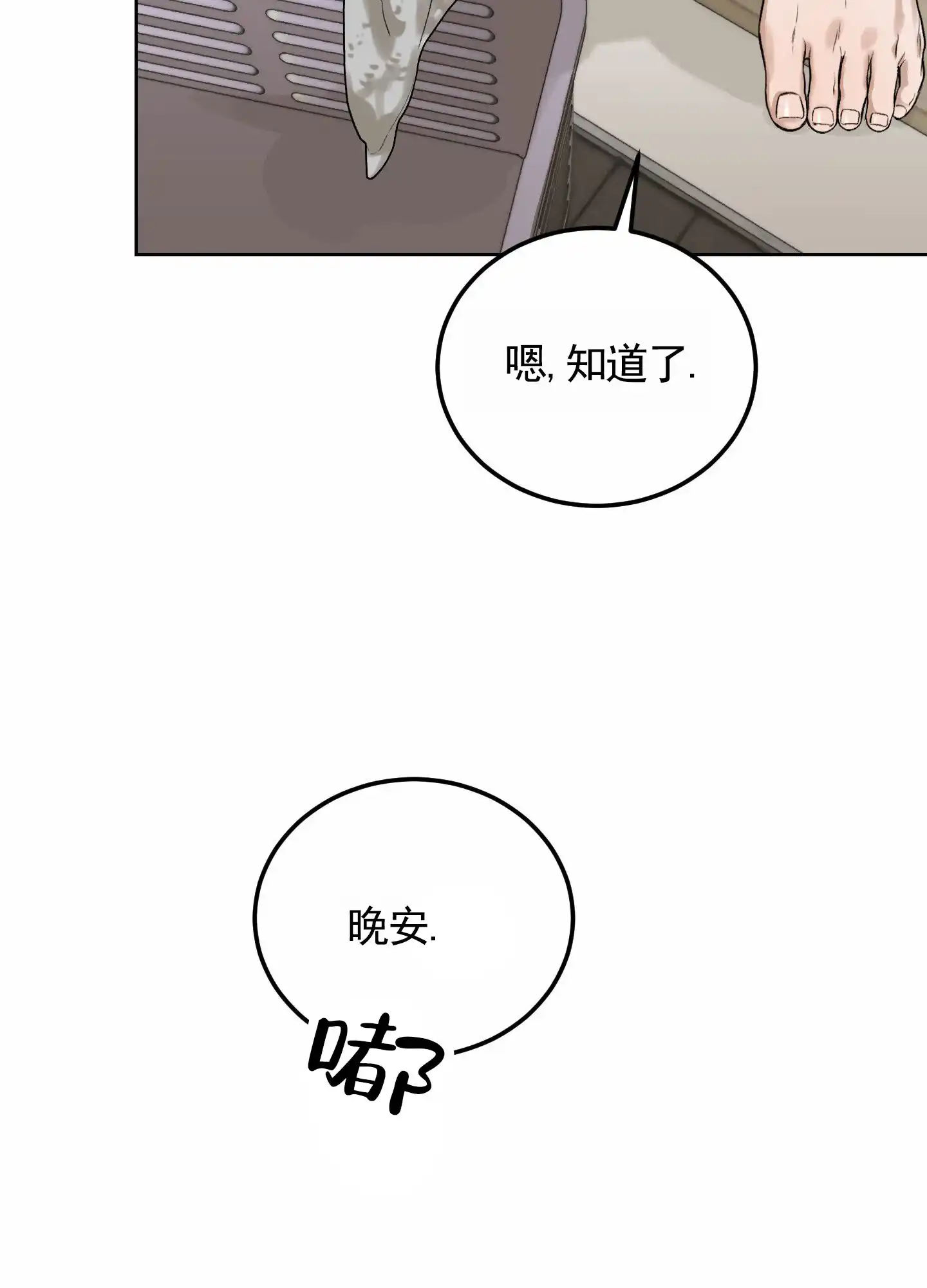 《深刻告白》第1话 第54页