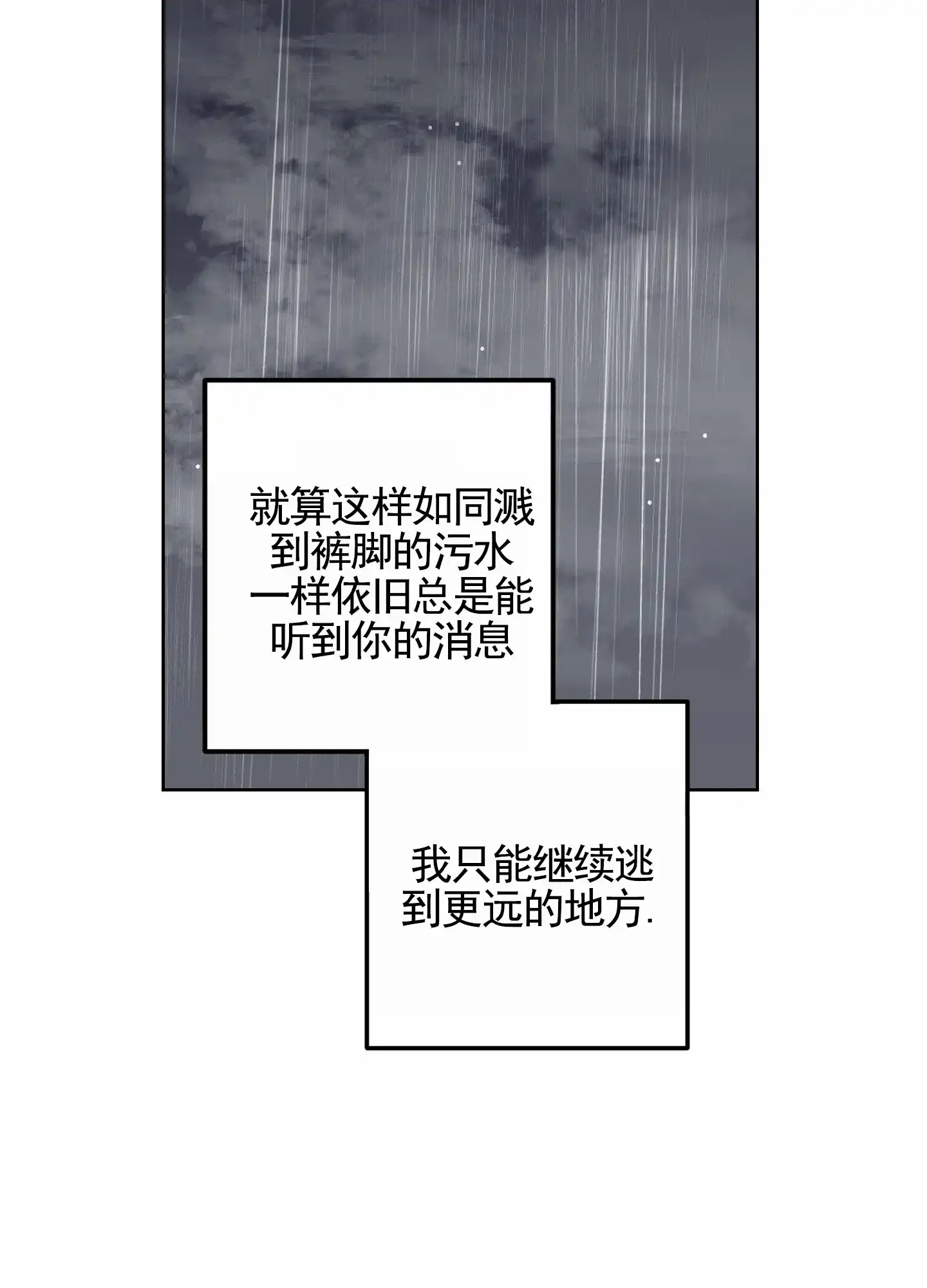 《深刻告白》第1话 第58页