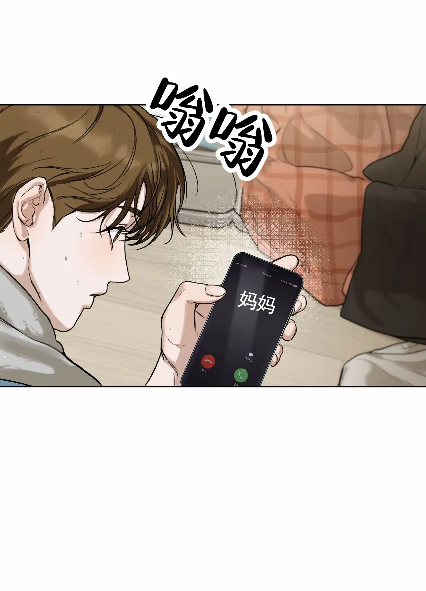 《深刻告白》第1话 第19页
