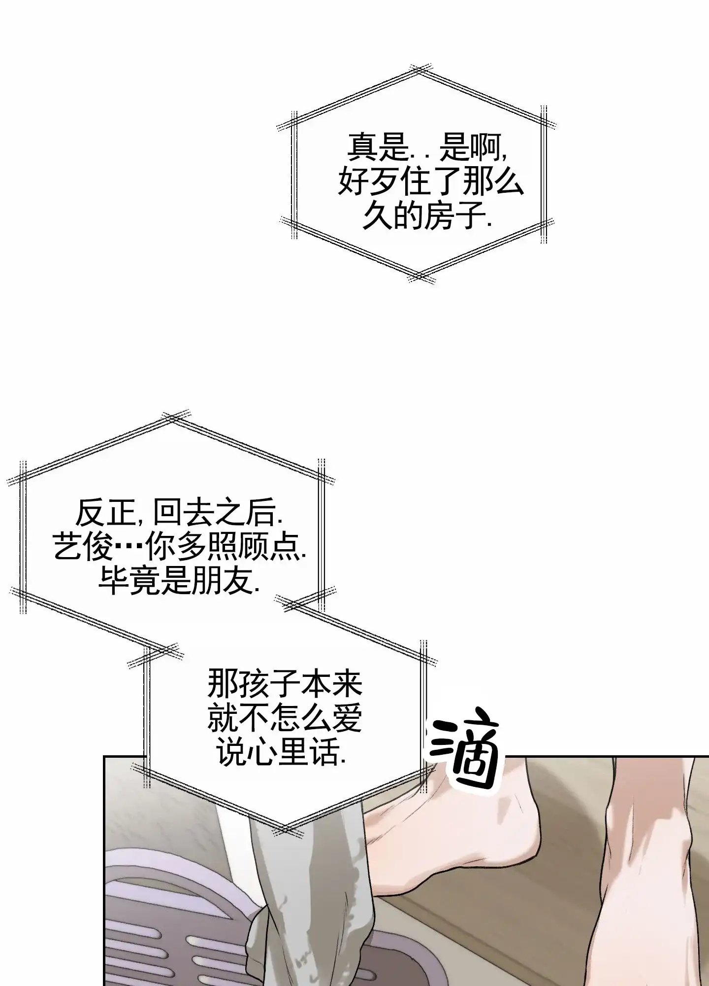 《深刻告白》第1话 第53页