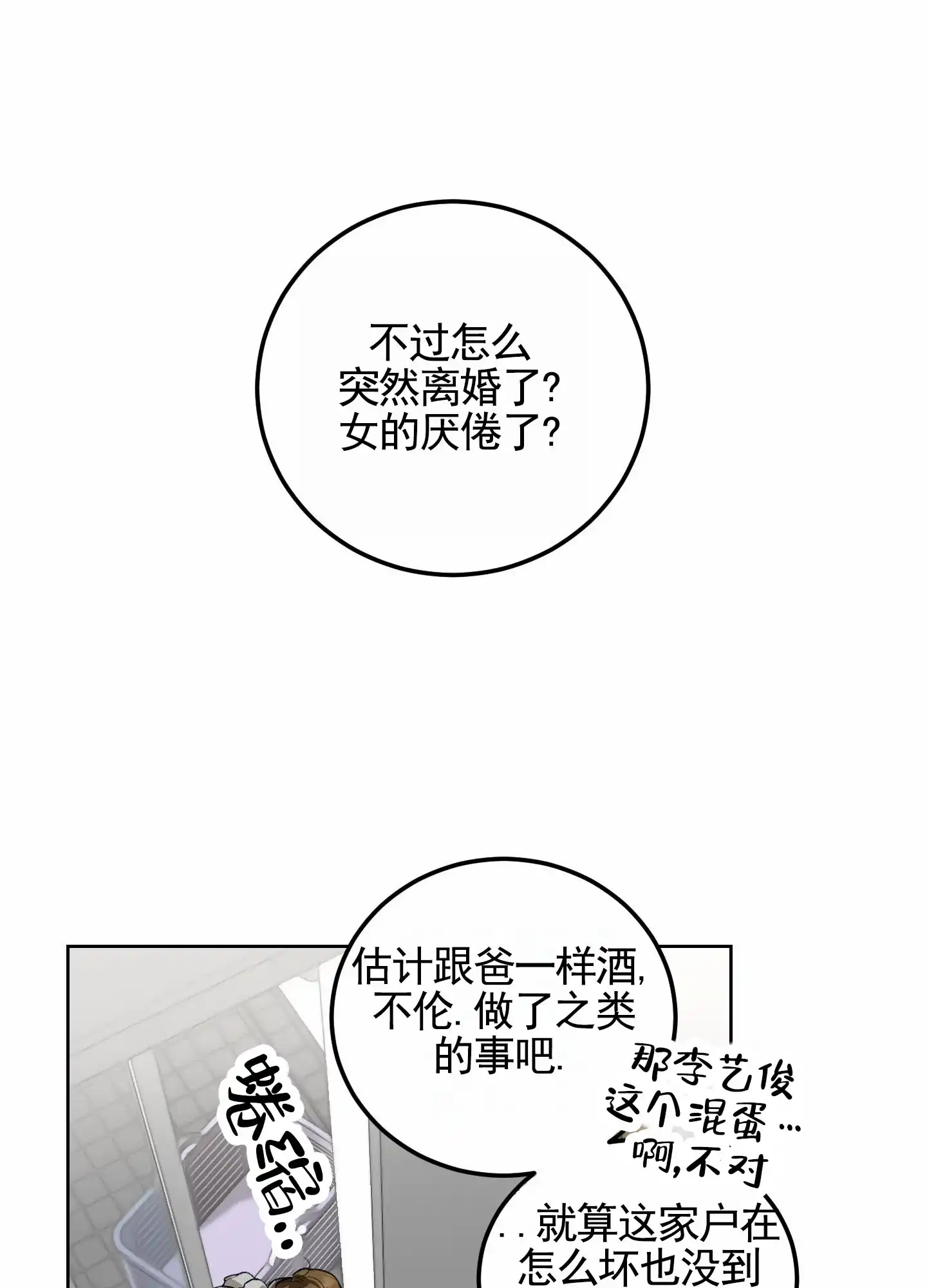 《深刻告白》第1话 第59页