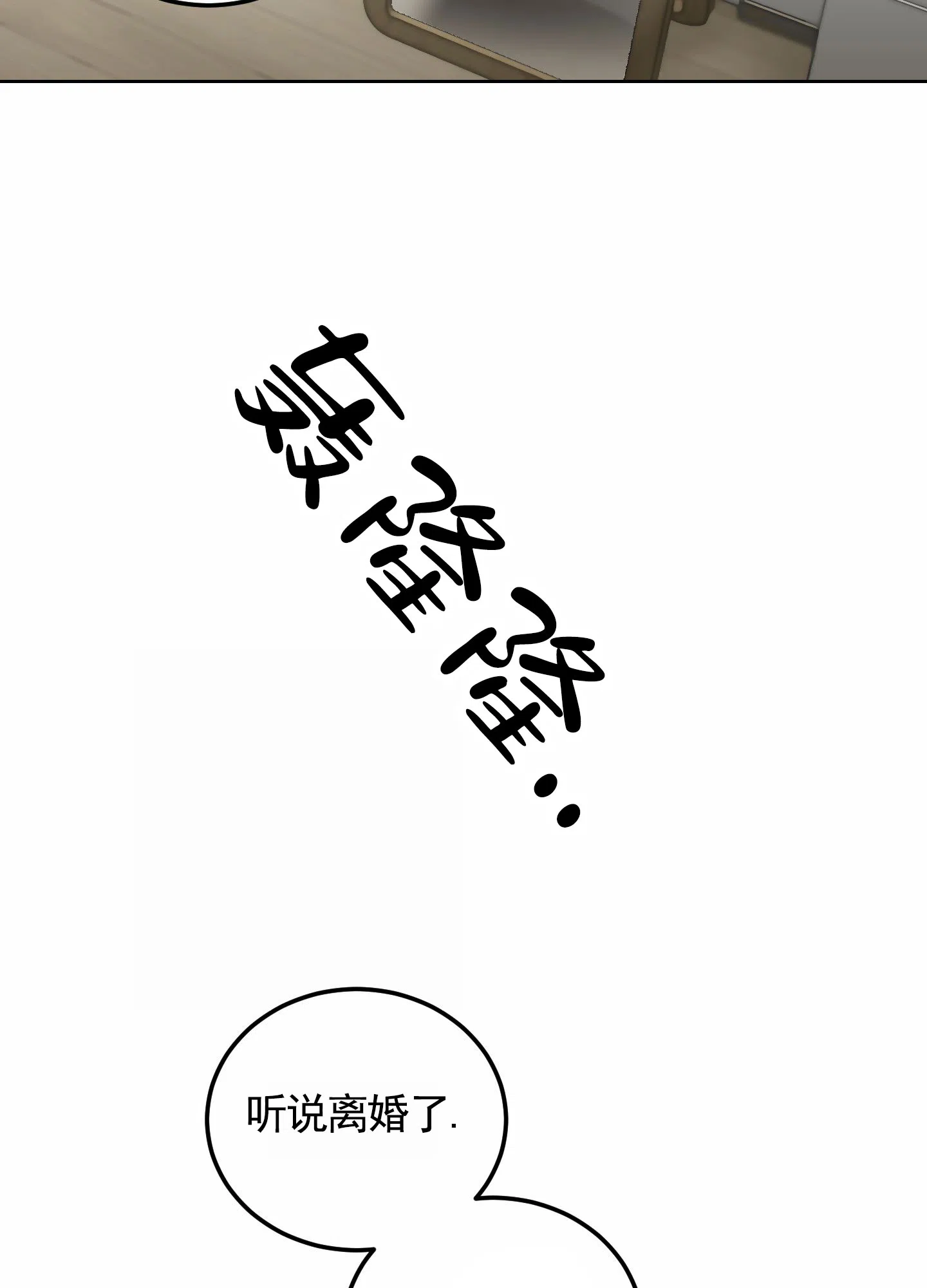 《深刻告白》第1话 第49页