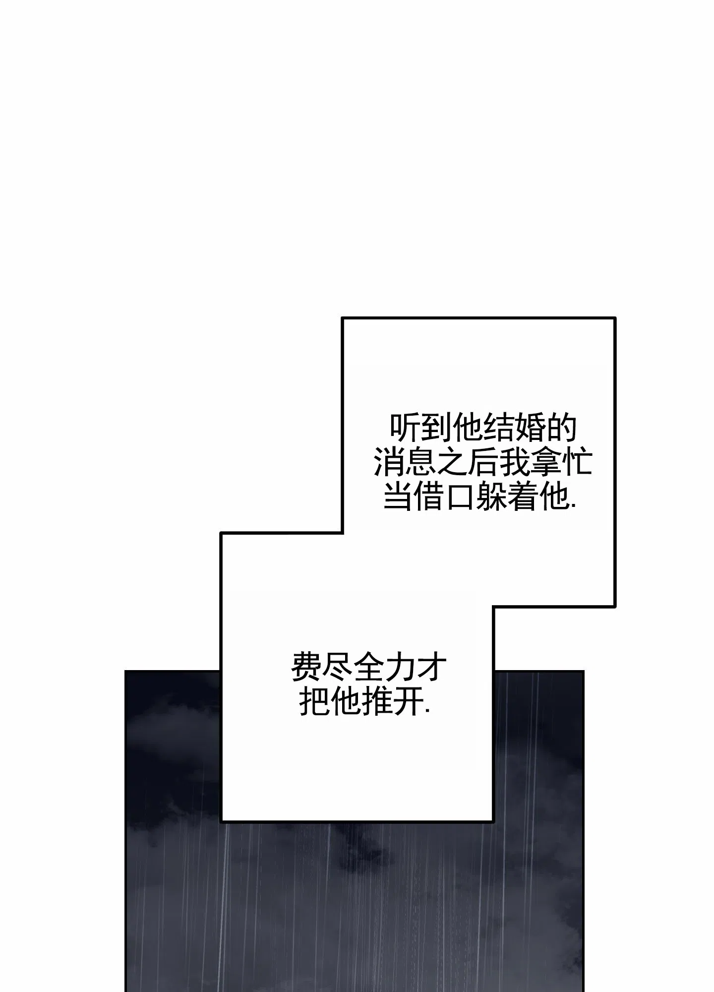 《深刻告白》第1话 第57页