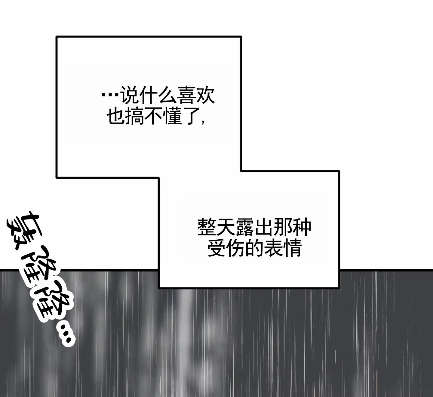 《深刻告白》第10话 第35页