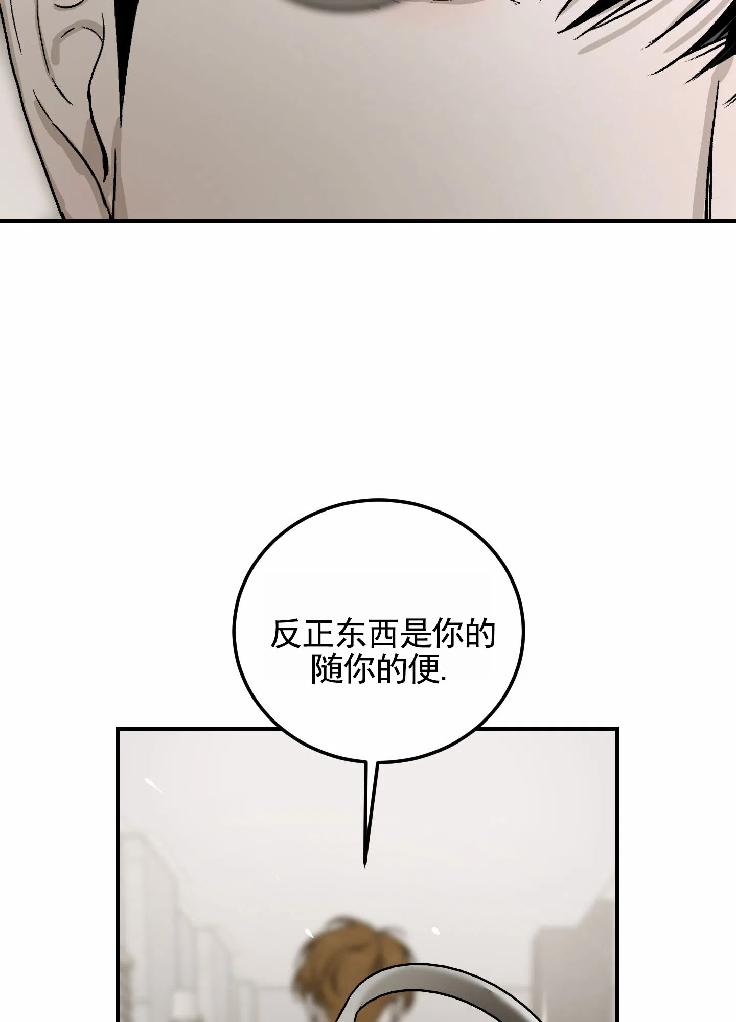 《深刻告白》第10话 第17页