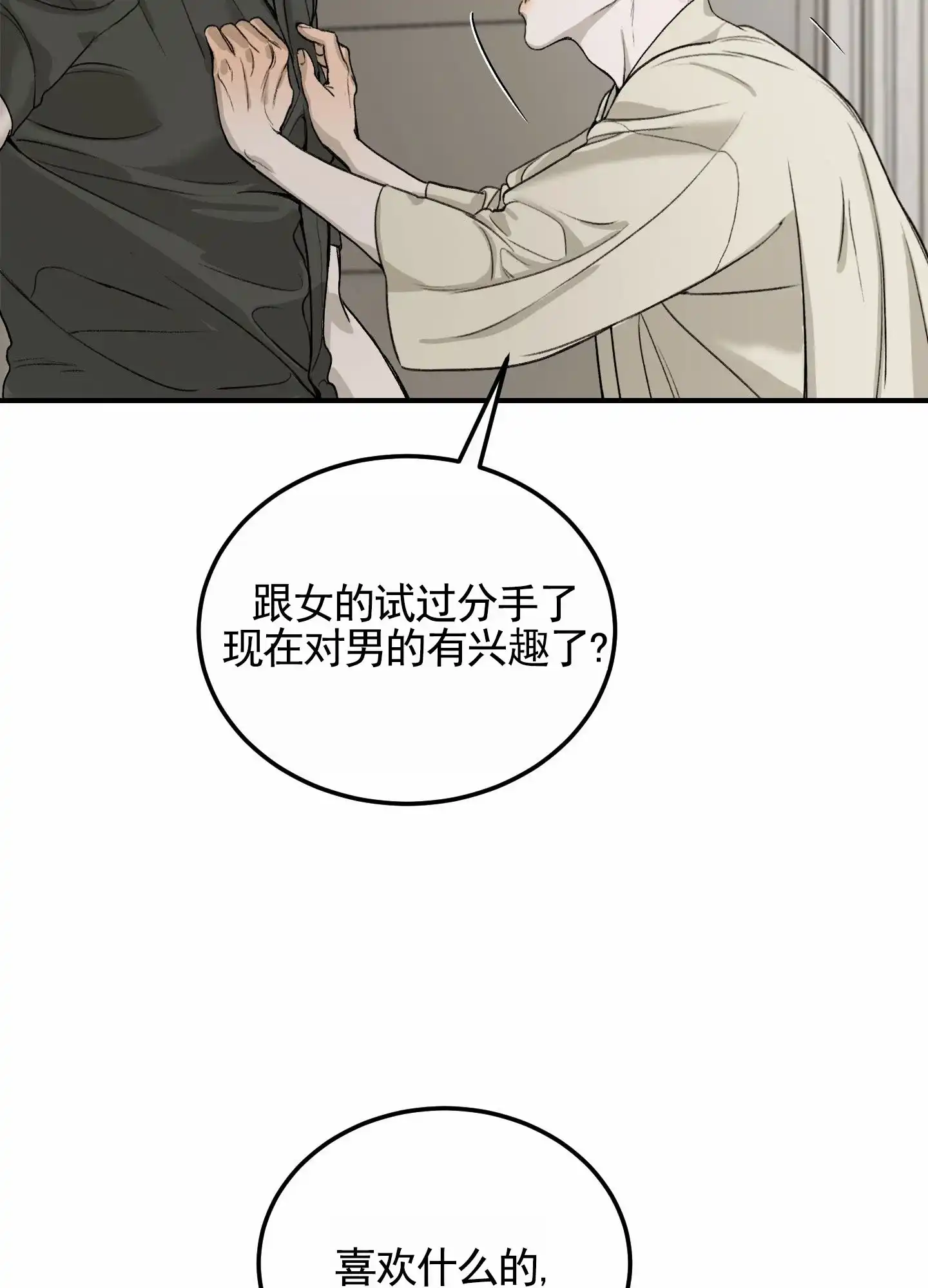 《深刻告白》第10话 第5页