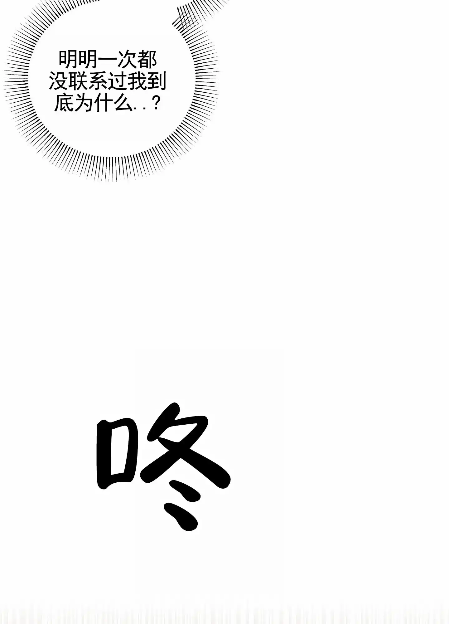 《深刻告白》第10话 第45页