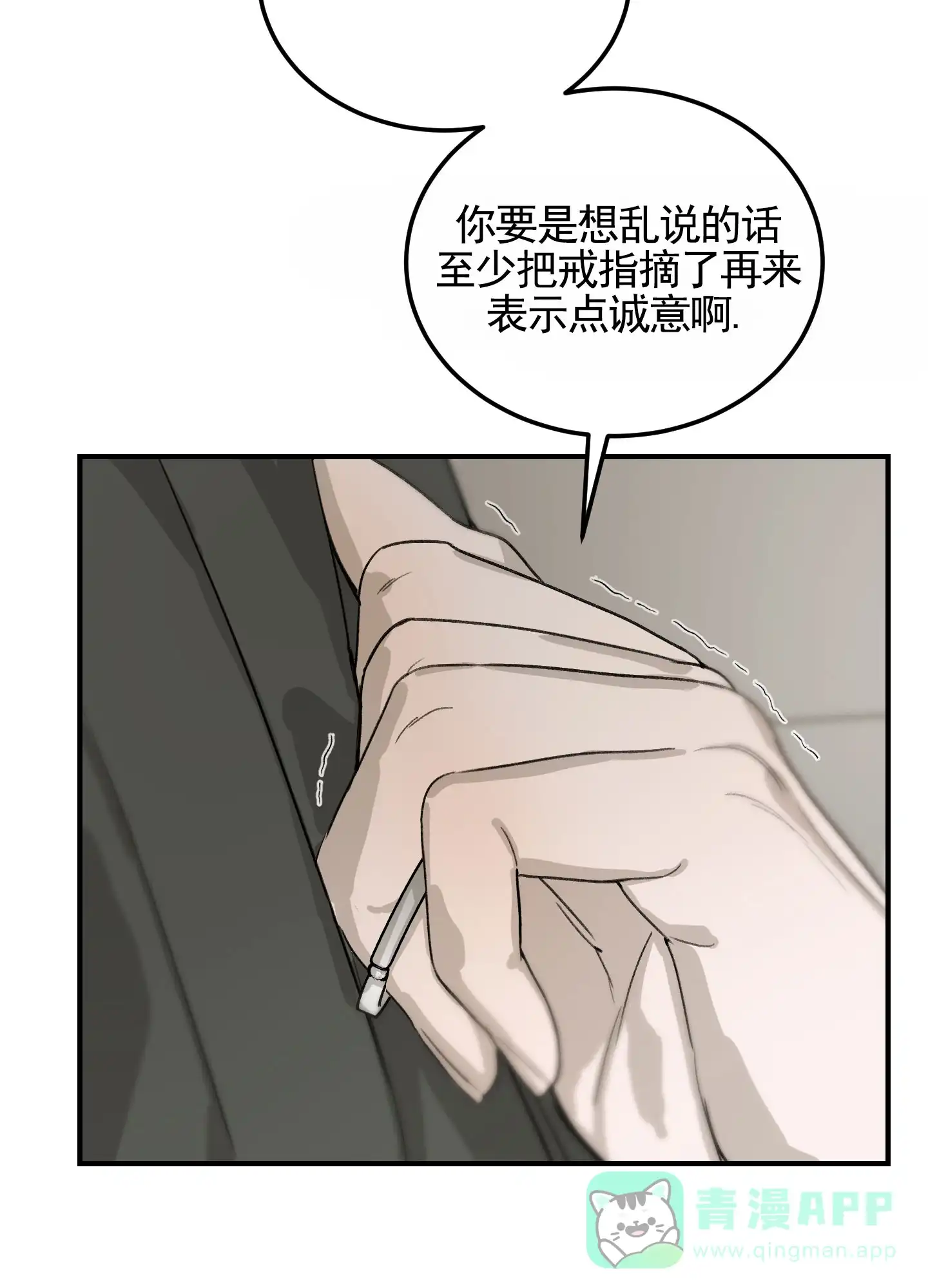 《深刻告白》第10话 第6页