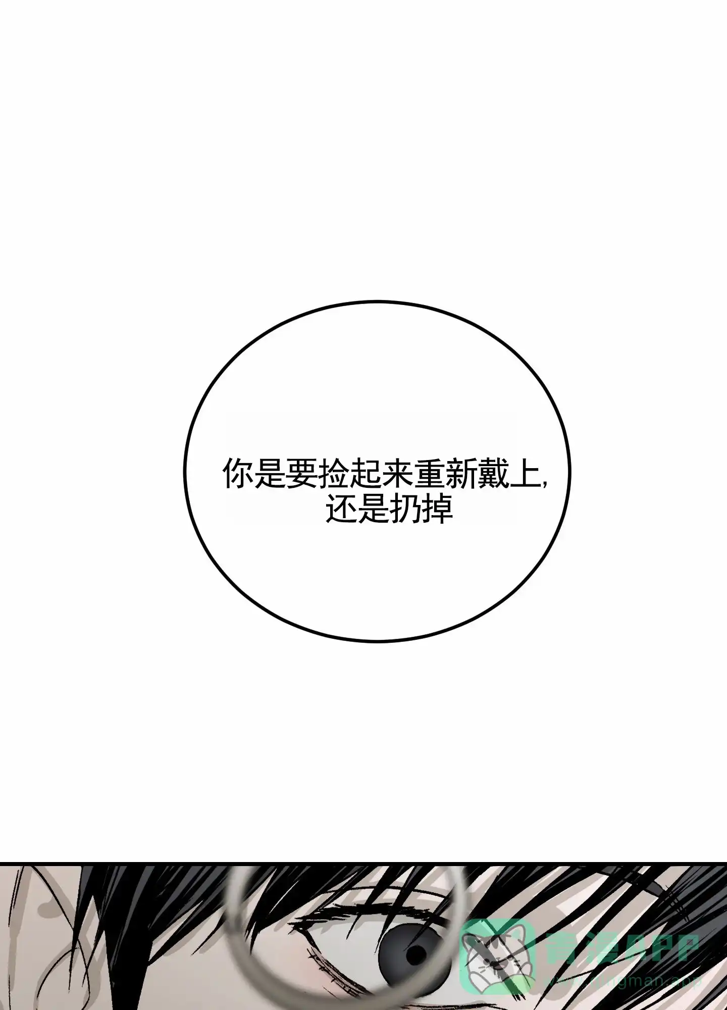 《深刻告白》第10话 第16页